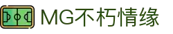 MG不朽情缘(中国区)官方网站